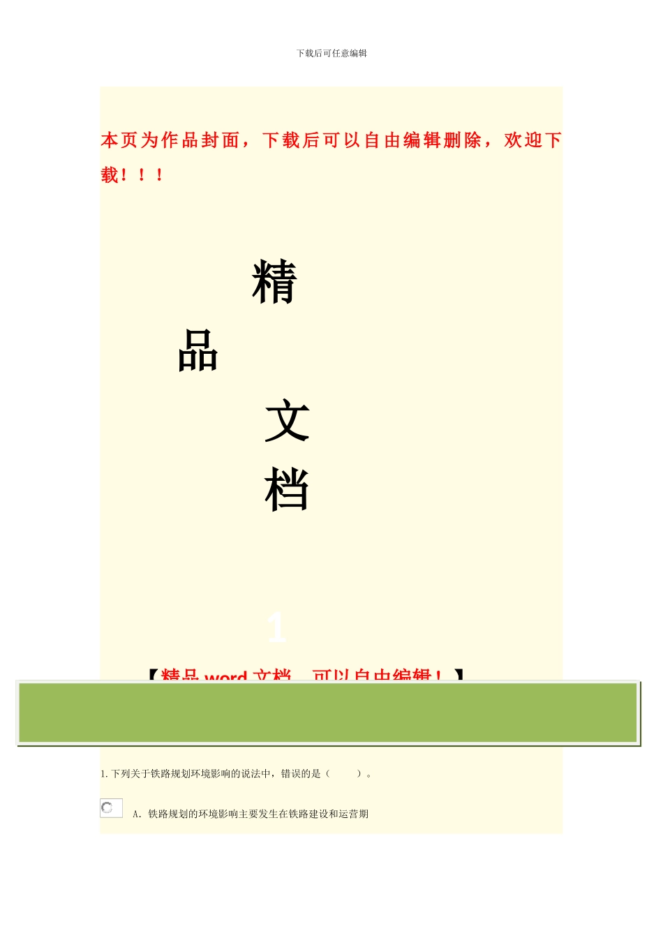 2024咨询工程师继续教育考试试卷及答案--11.工程项目环境影响分析评价方法_第1页