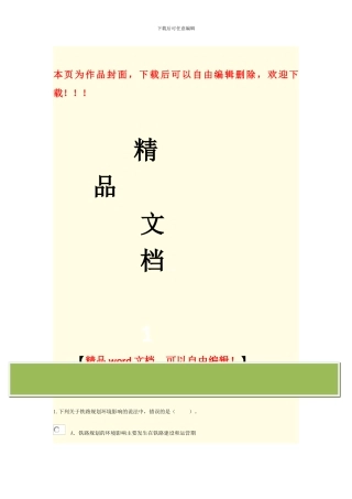 2024咨询工程师继续教育考试试卷及答案--11.工程项目环境影响分析评价方法