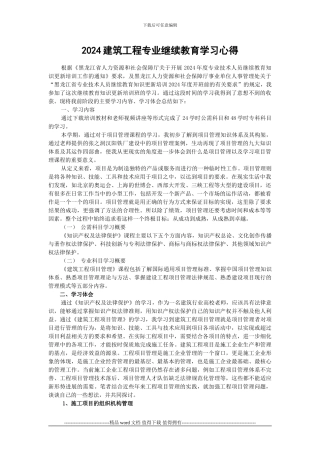 2024哈工大继续教育建设工程专业学习心得