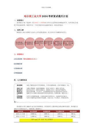 2024哈尔滨工业大学控制工程考研复试通关计划