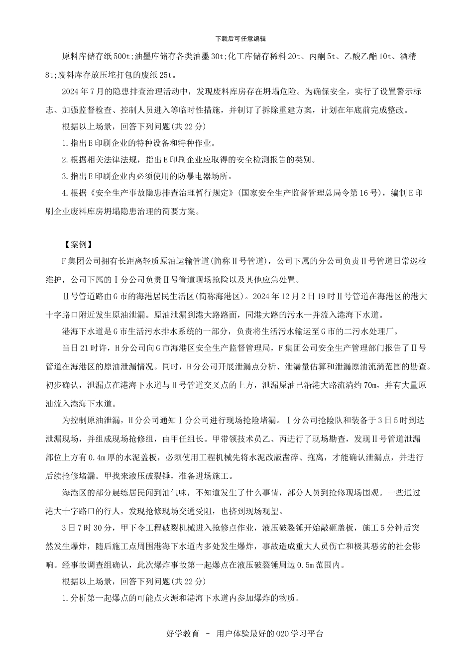 2024国家注册安全工程师报考条件说明_第2页