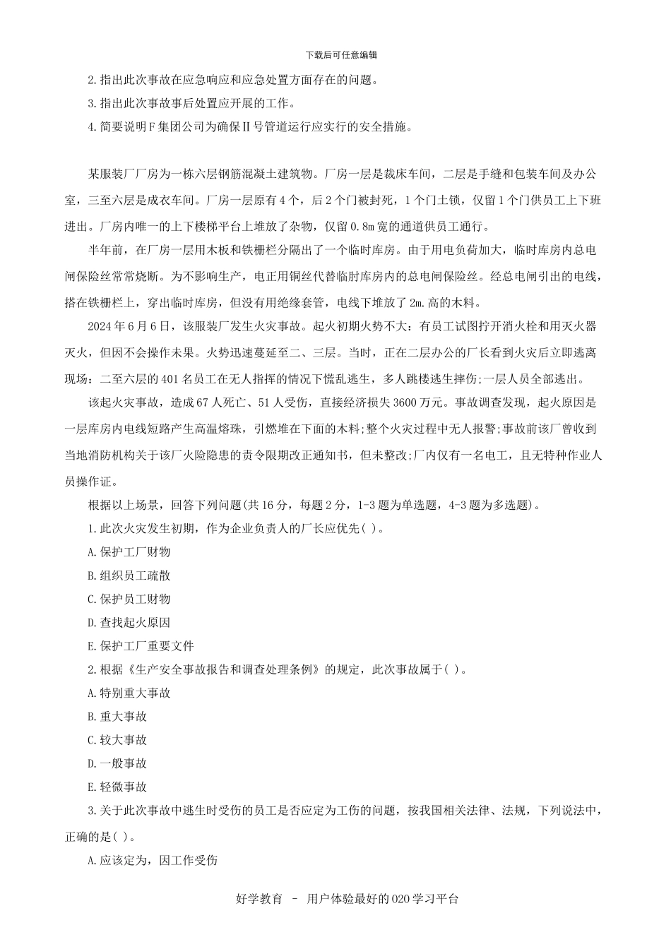 2024国家注册安全工程师报考条件说明_第3页