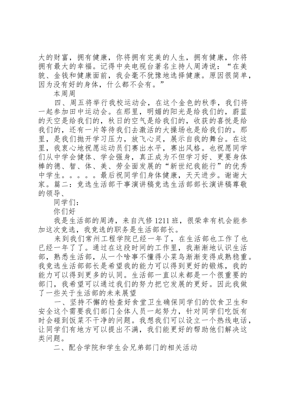 西安分公司颜海涛演讲稿_第2页