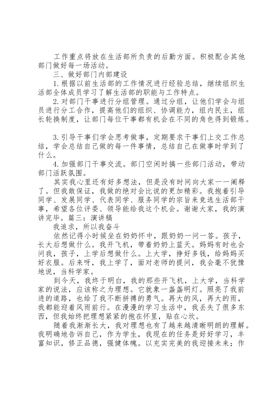 西安分公司颜海涛演讲稿_第3页