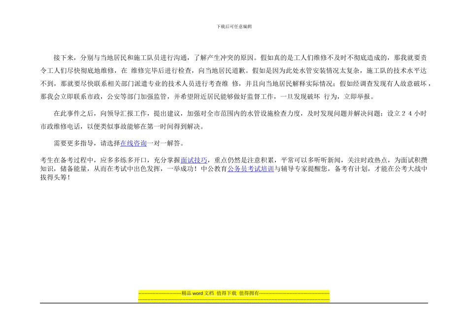 2024国考备考—面试真题重现：如何处理居民与施工队的冲突_第2页