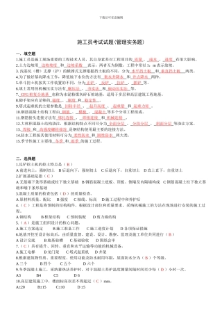 2024土建施工员考试试题