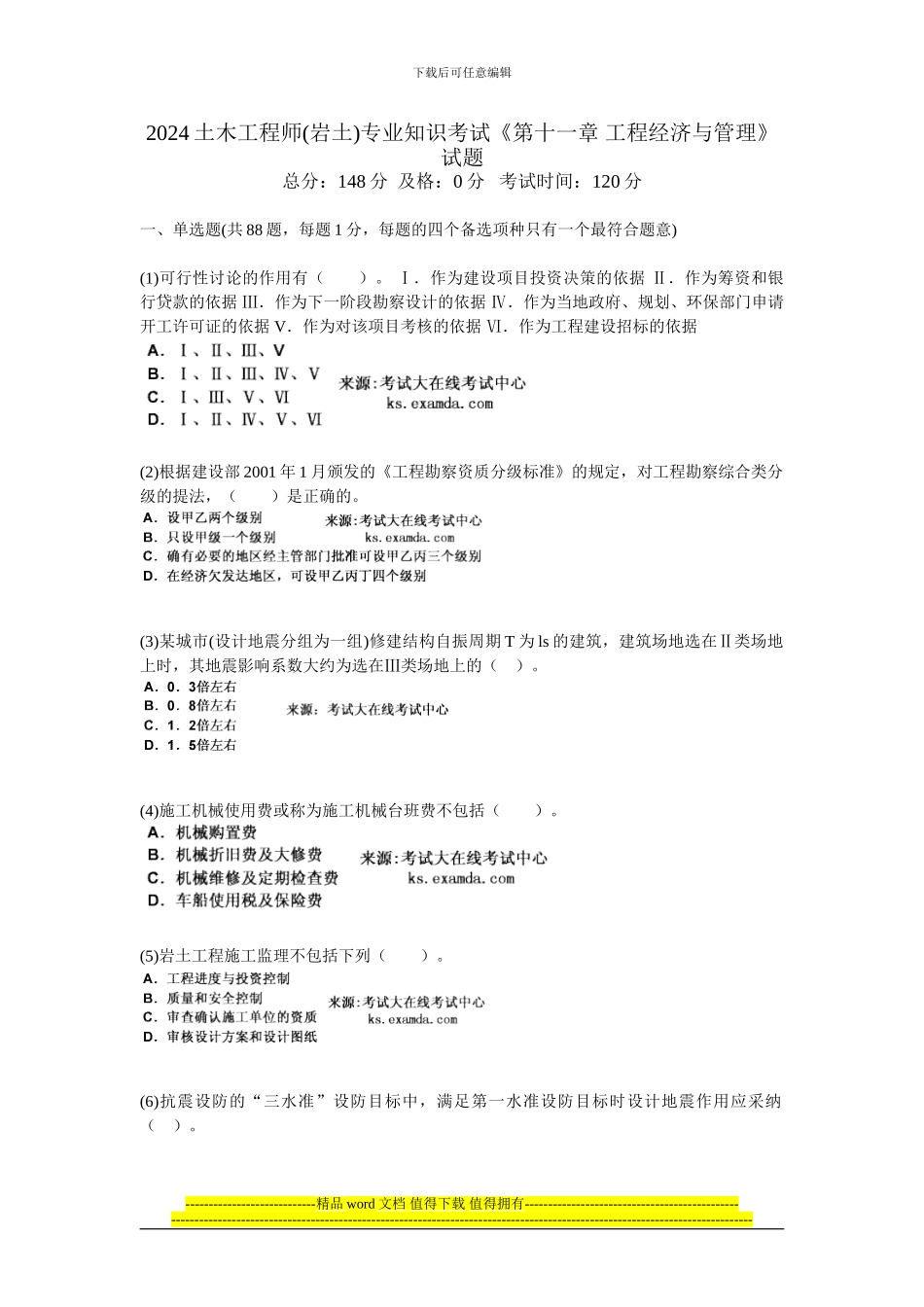 2024土木工程师专业知识考试《第十一章-工程经济与管理》试题-中大网校_第1页