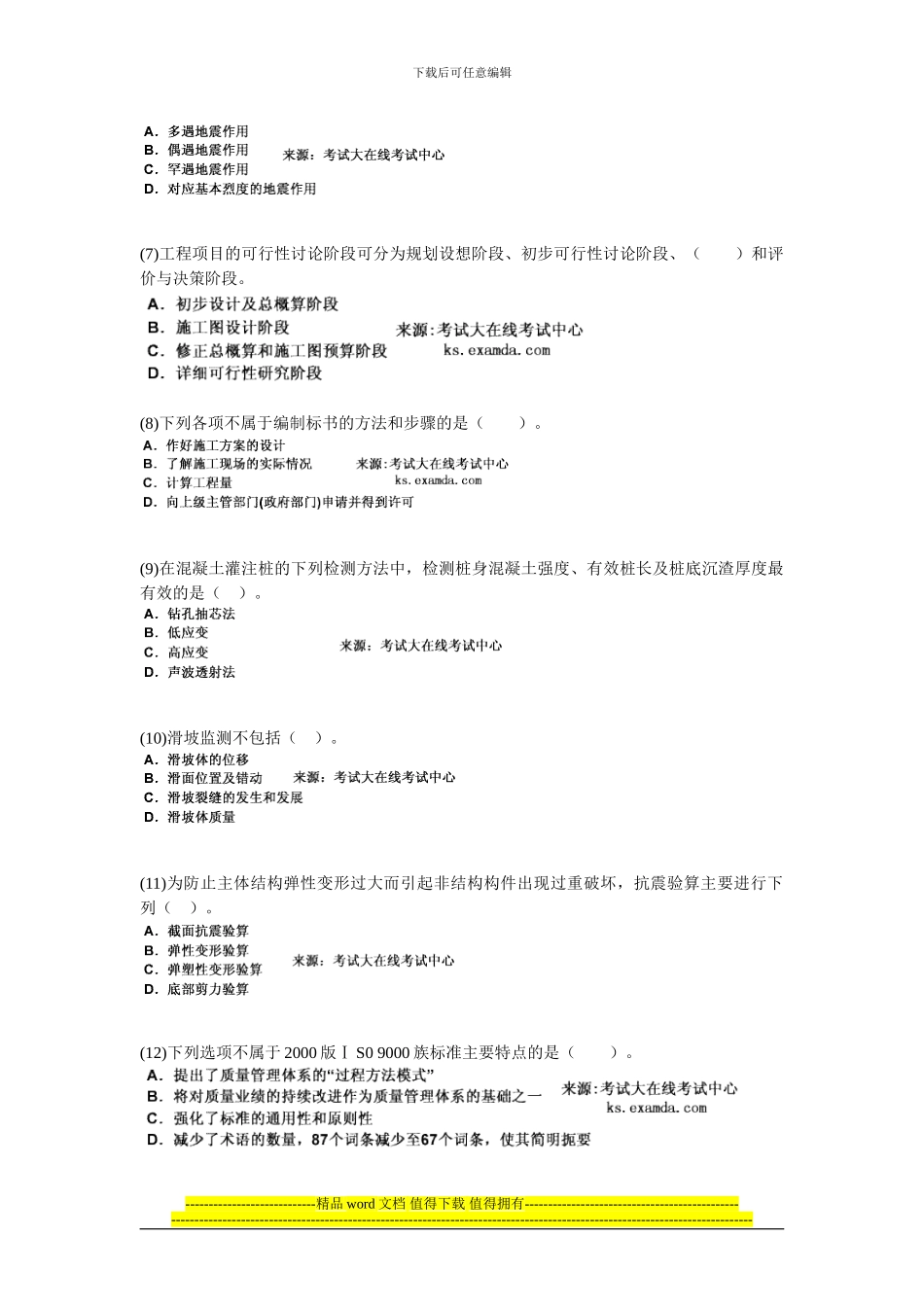 2024土木工程师专业知识考试《第十一章-工程经济与管理》试题-中大网校_第2页
