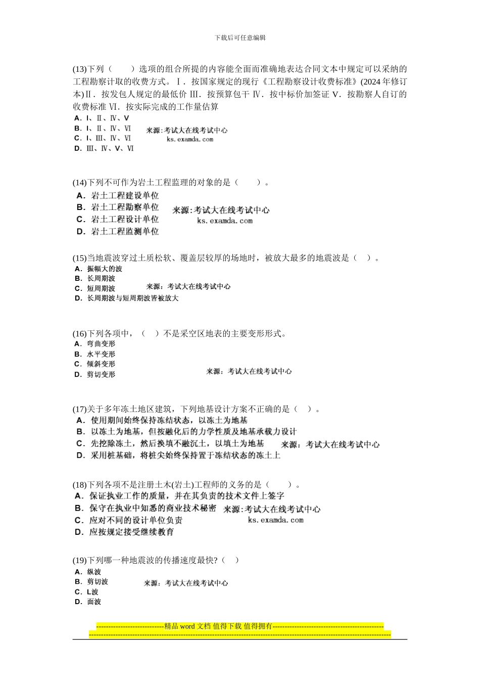 2024土木工程师专业知识考试《第十一章-工程经济与管理》试题-中大网校_第3页