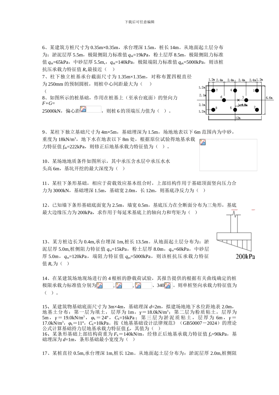 2024基础工程复习_第2页
