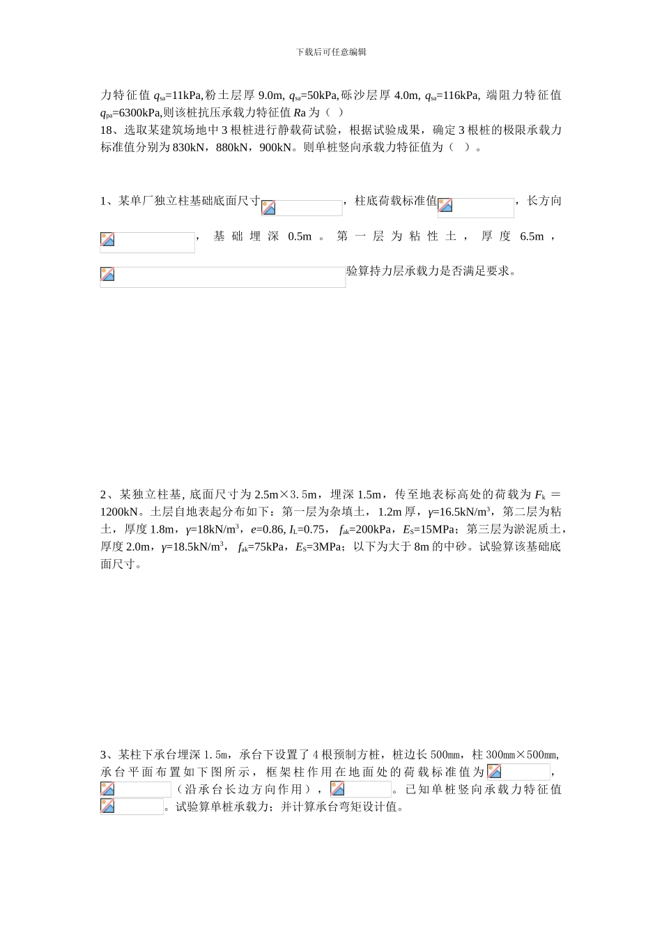 2024基础工程复习_第3页