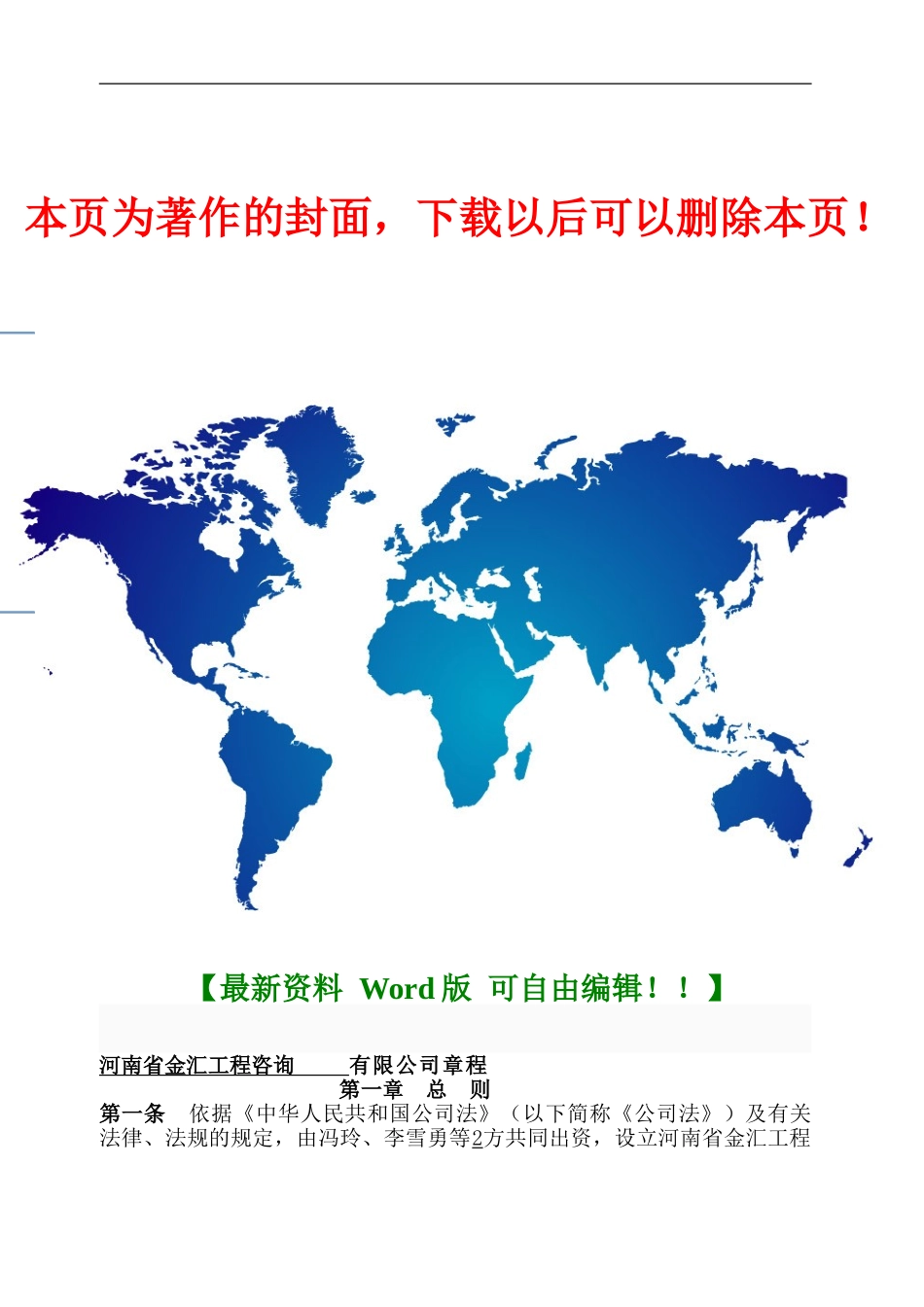 2024多人新有限公司章程_第1页