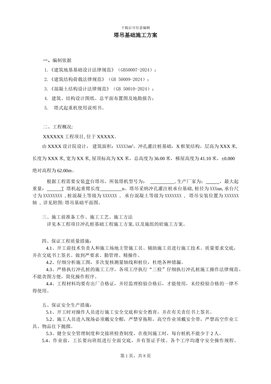 2024塔吊单桩基础施工计算_第1页