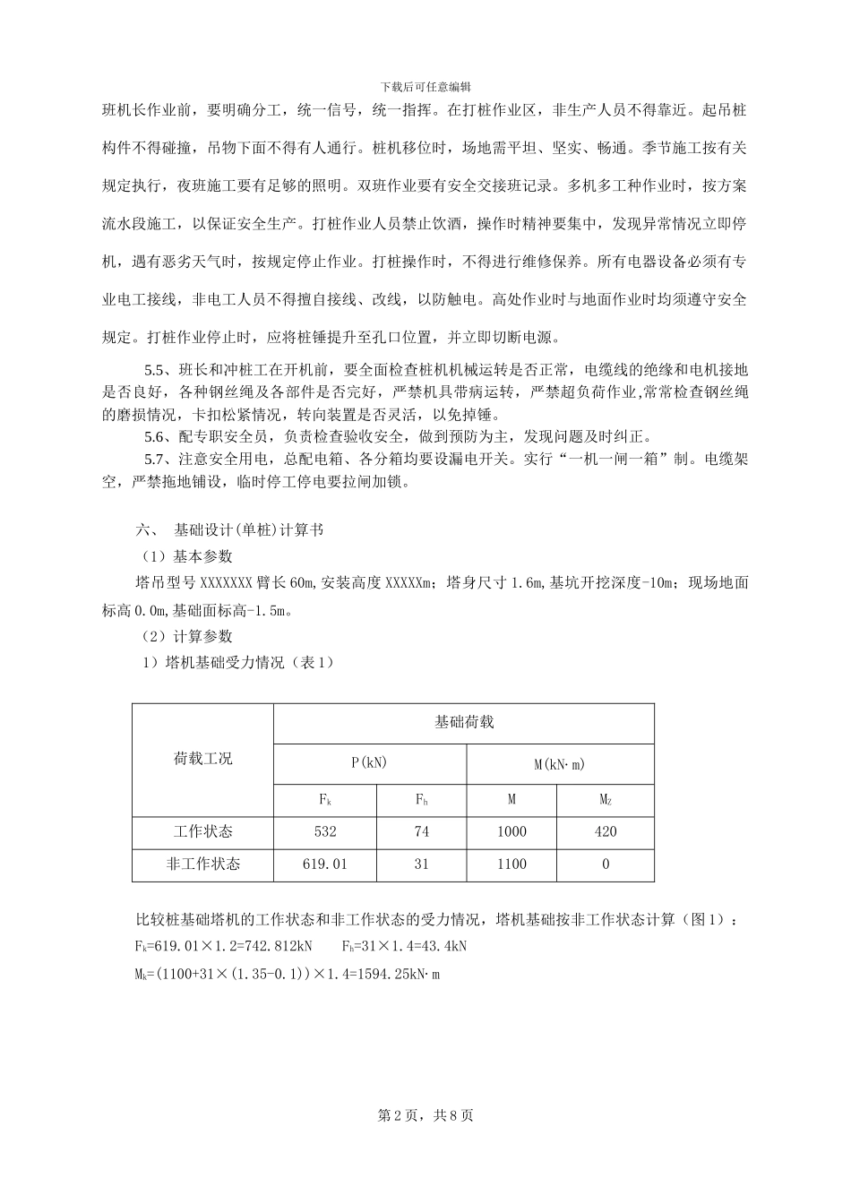 2024塔吊单桩基础施工计算_第2页