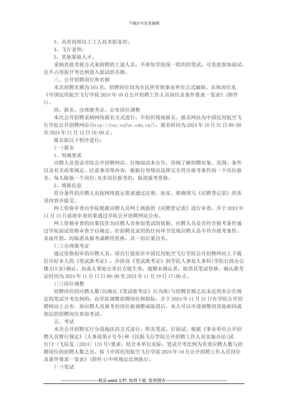 2024天津事业单位考试中国工程院博士后科研工作站博士后研究人员招聘2人简章_第3页