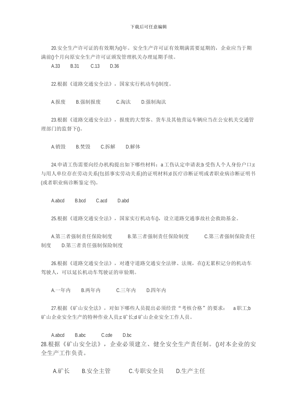 2024安全工程师《安全生产技术》真题及答案_第3页