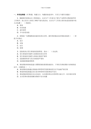 2024安全工程师《安全生产管理知识》真题及答案