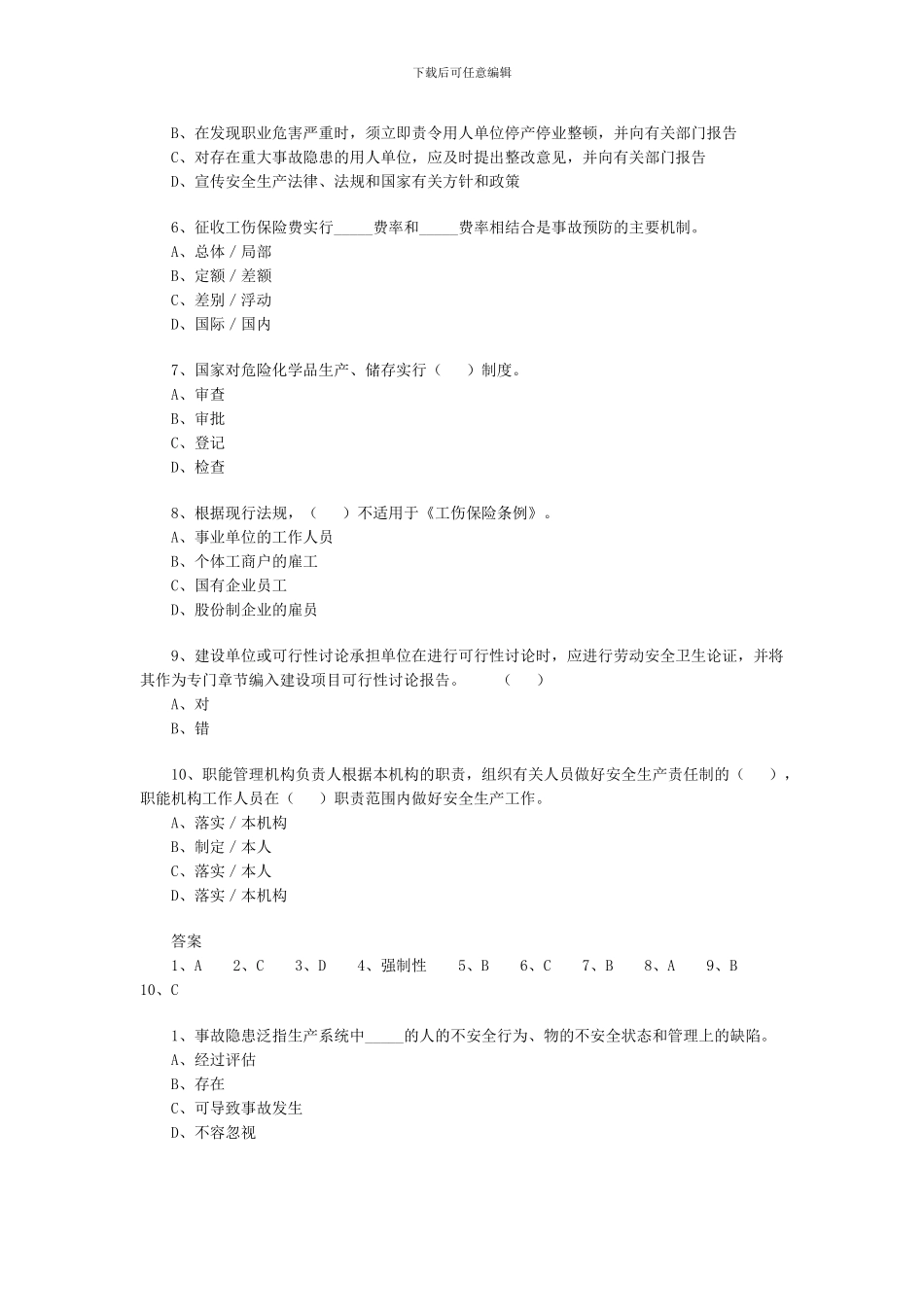 2024安全工程师安全生产管理知识练习题1_第3页