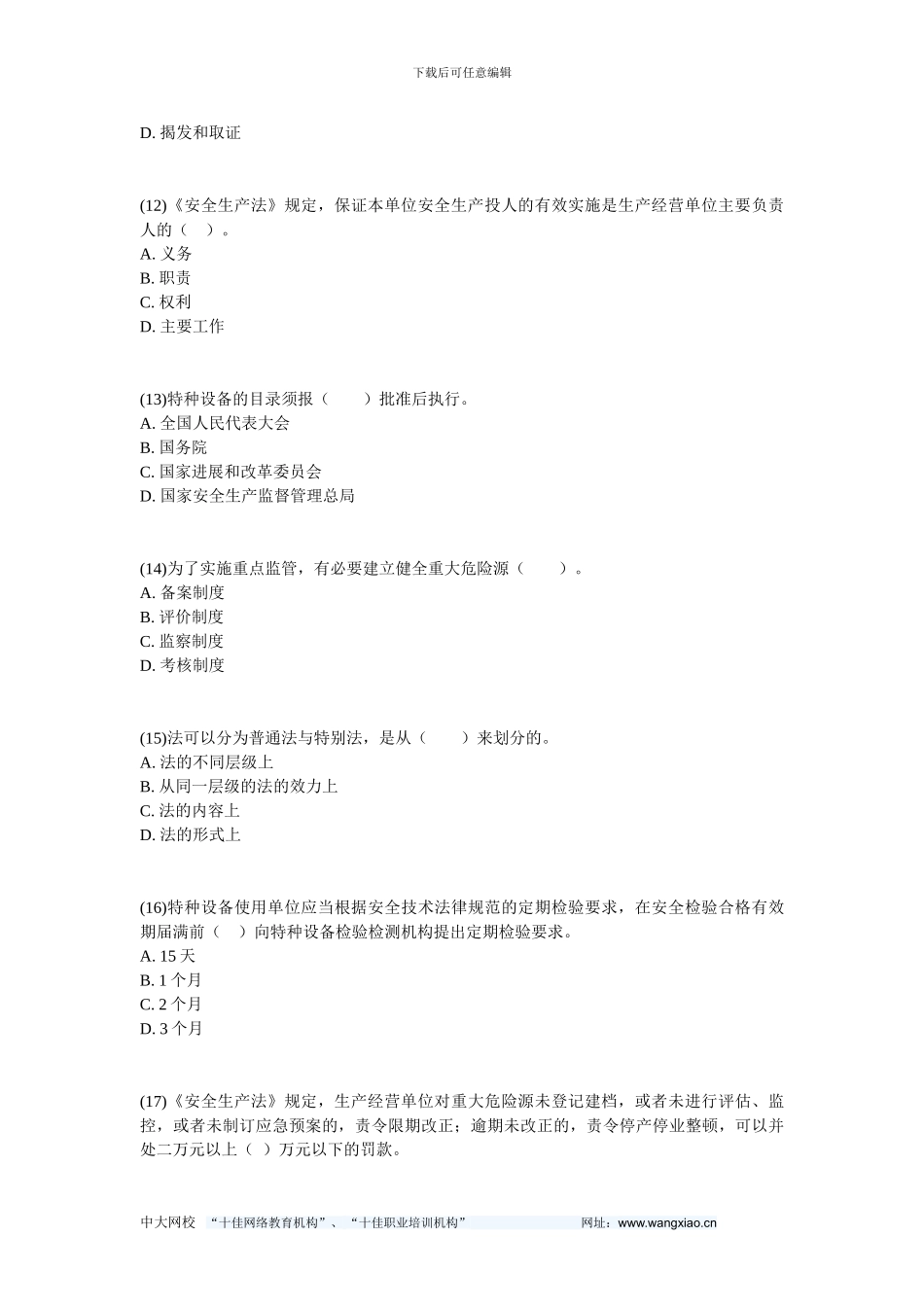 2024安全工程师安全生产法及相关法律知识练习试题-中大网校_第3页