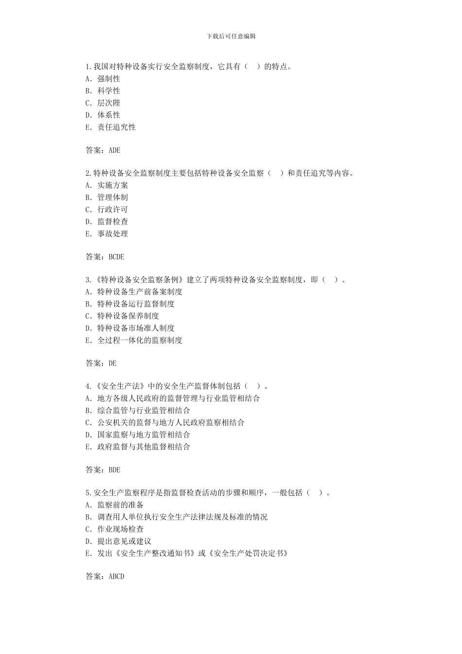 2024安全工程师安全生产管理知识练习题9_第3页