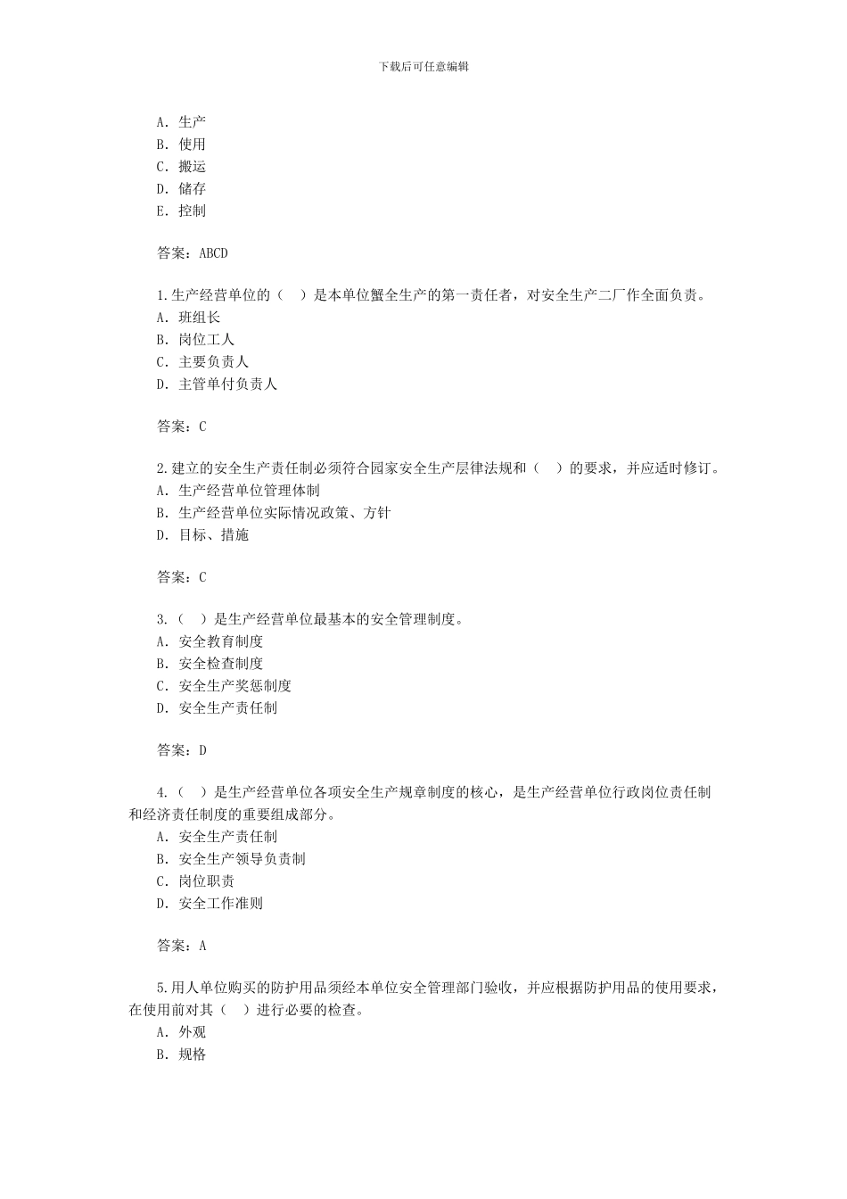 2024安全工程师安全生产管理知识练习题8_第3页