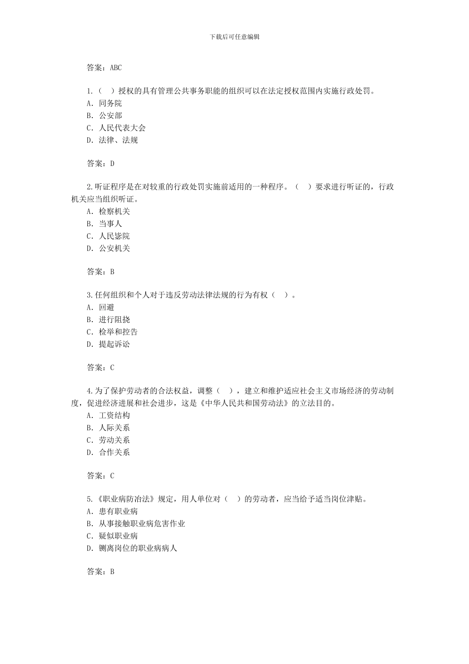2024安全工程师安全生产管理知识练习题6_第3页