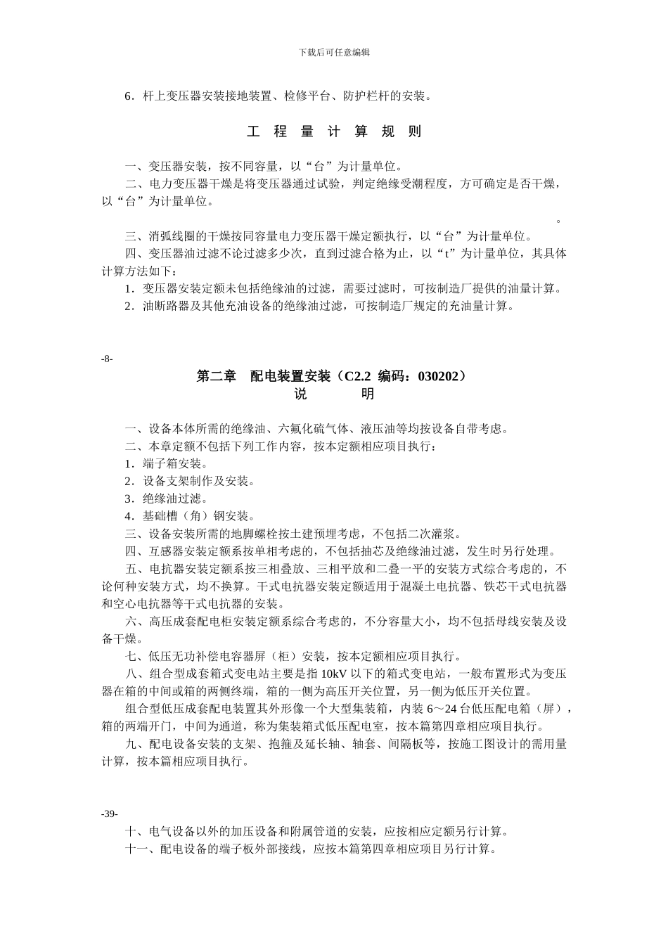 2024定额计算规则-电气设备及建筑智能化系统设备安装工程计价定额_第3页