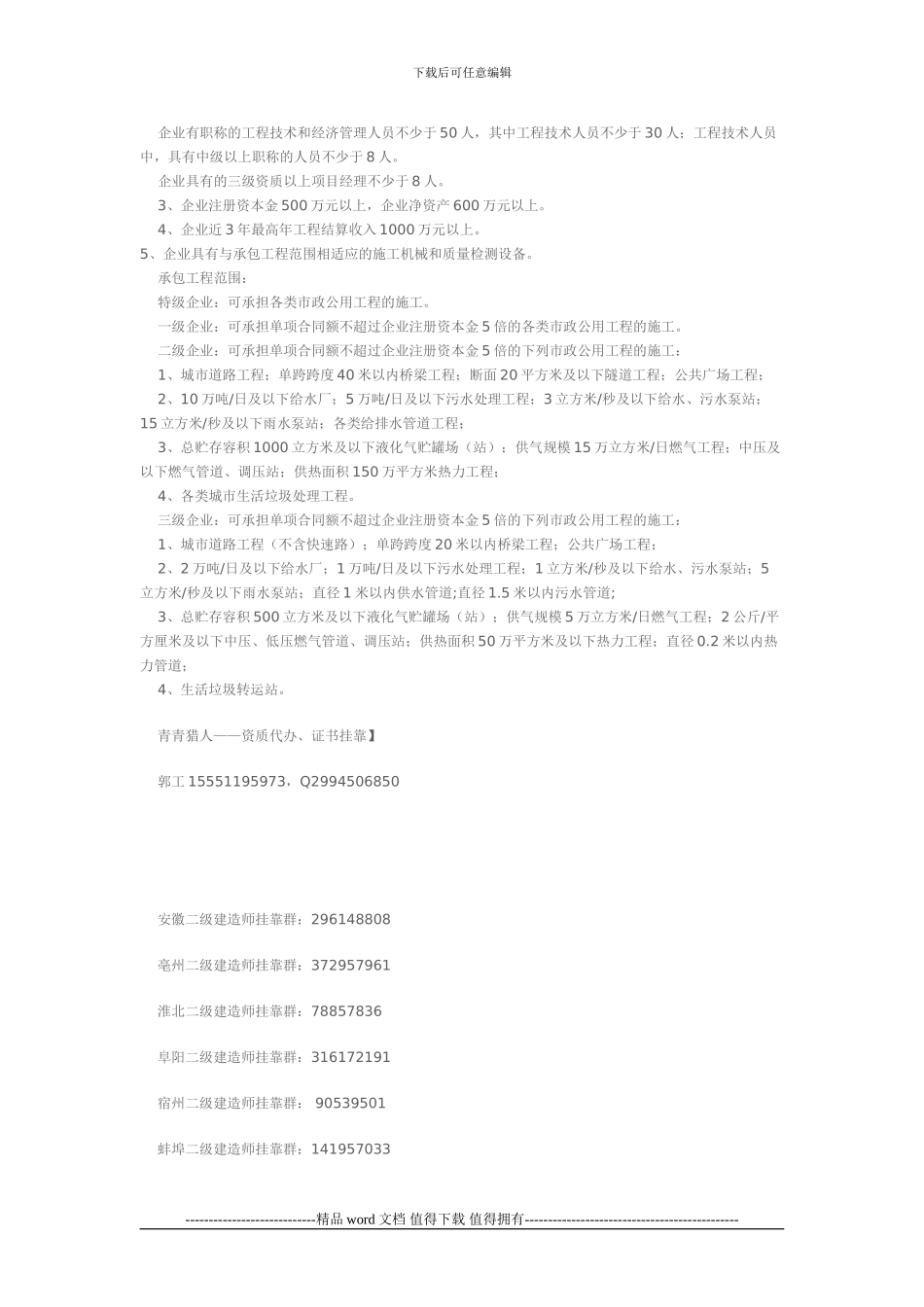 2024安徽建筑企业市政公用工程施工总承包资质等级标准_第2页