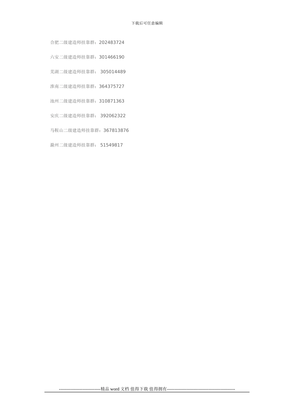 2024安徽建筑企业市政公用工程施工总承包资质等级标准_第3页