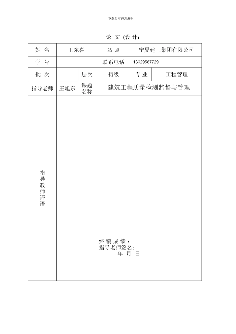 2024届工程管理专业毕业论文-王东喜_第2页