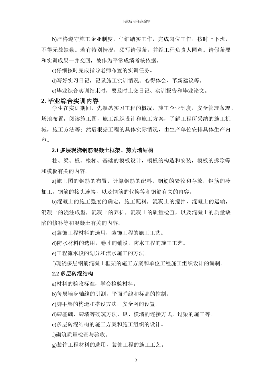 2024届学生毕业综合实训指导纲要_第3页