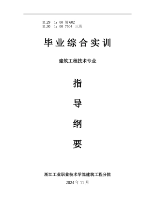 2024届学生毕业综合实训指导纲要