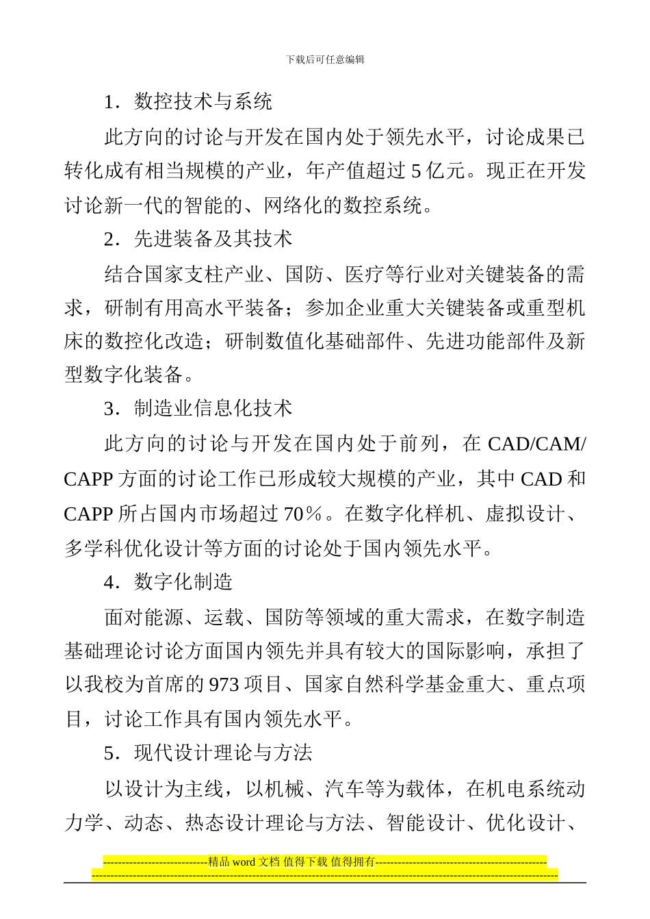 2024届华中科技大学机械科学与工程学院考研_第2页