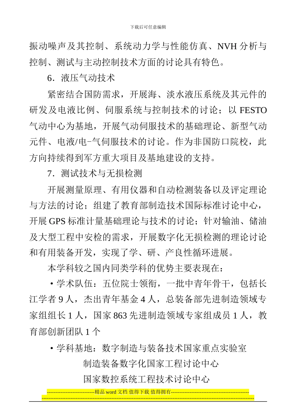 2024届华中科技大学机械科学与工程学院考研_第3页