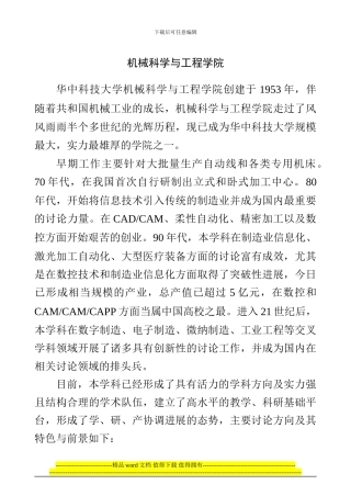 2024届华中科技大学机械科学与工程学院考研