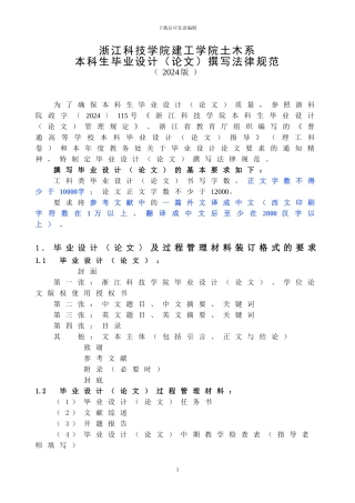 2024届土木工程专业毕业设计论文格式要求的说明