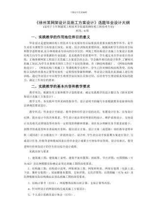 2024届建筑钢结构工程技术《网架设计及施工组织设计选题》毕业设计大纲