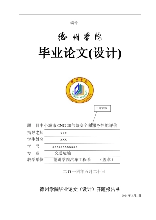 2024届毕业生汽车工程系论文规范模板