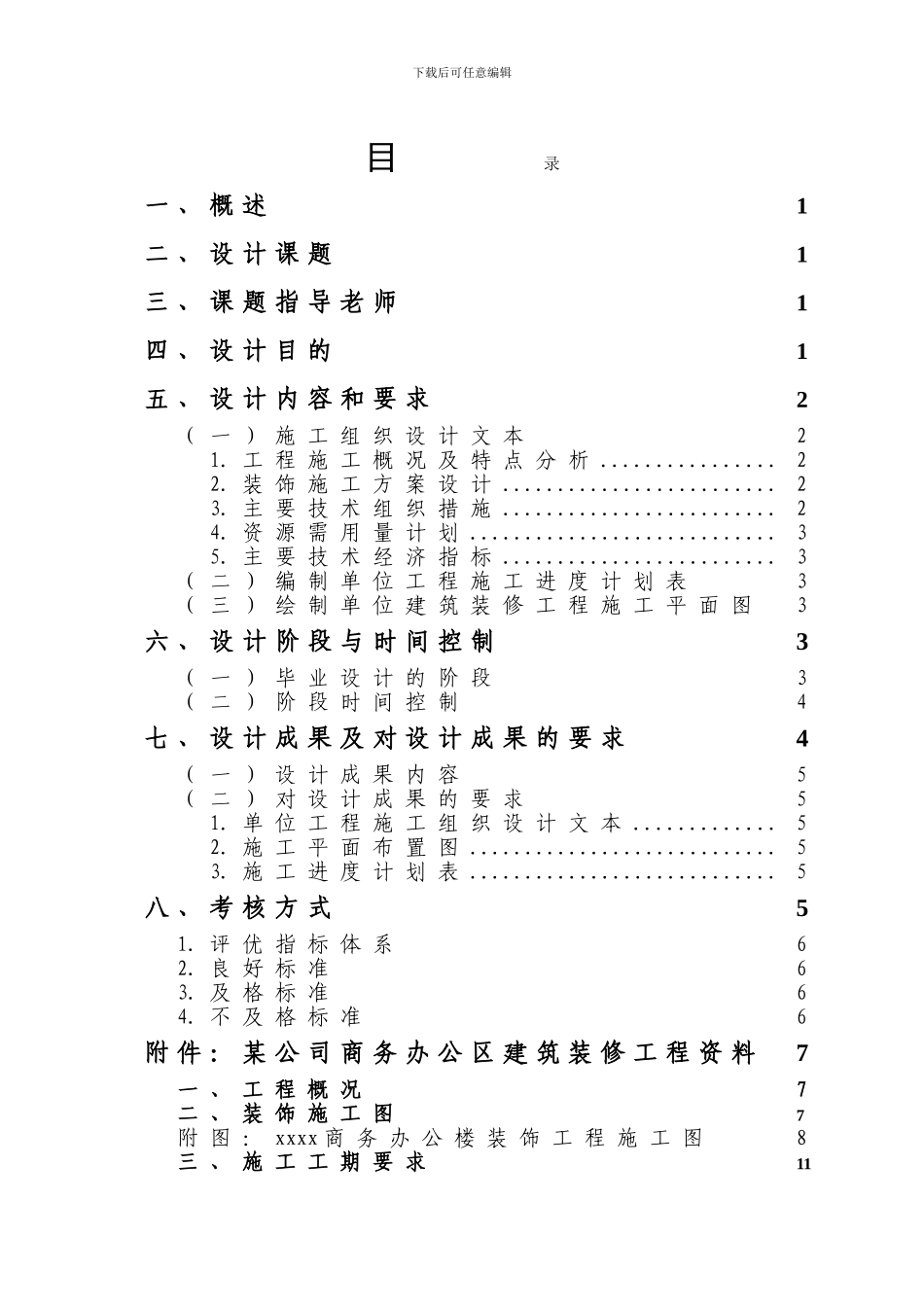 2024届建筑装饰施工组织方向毕业设计任务书_第2页