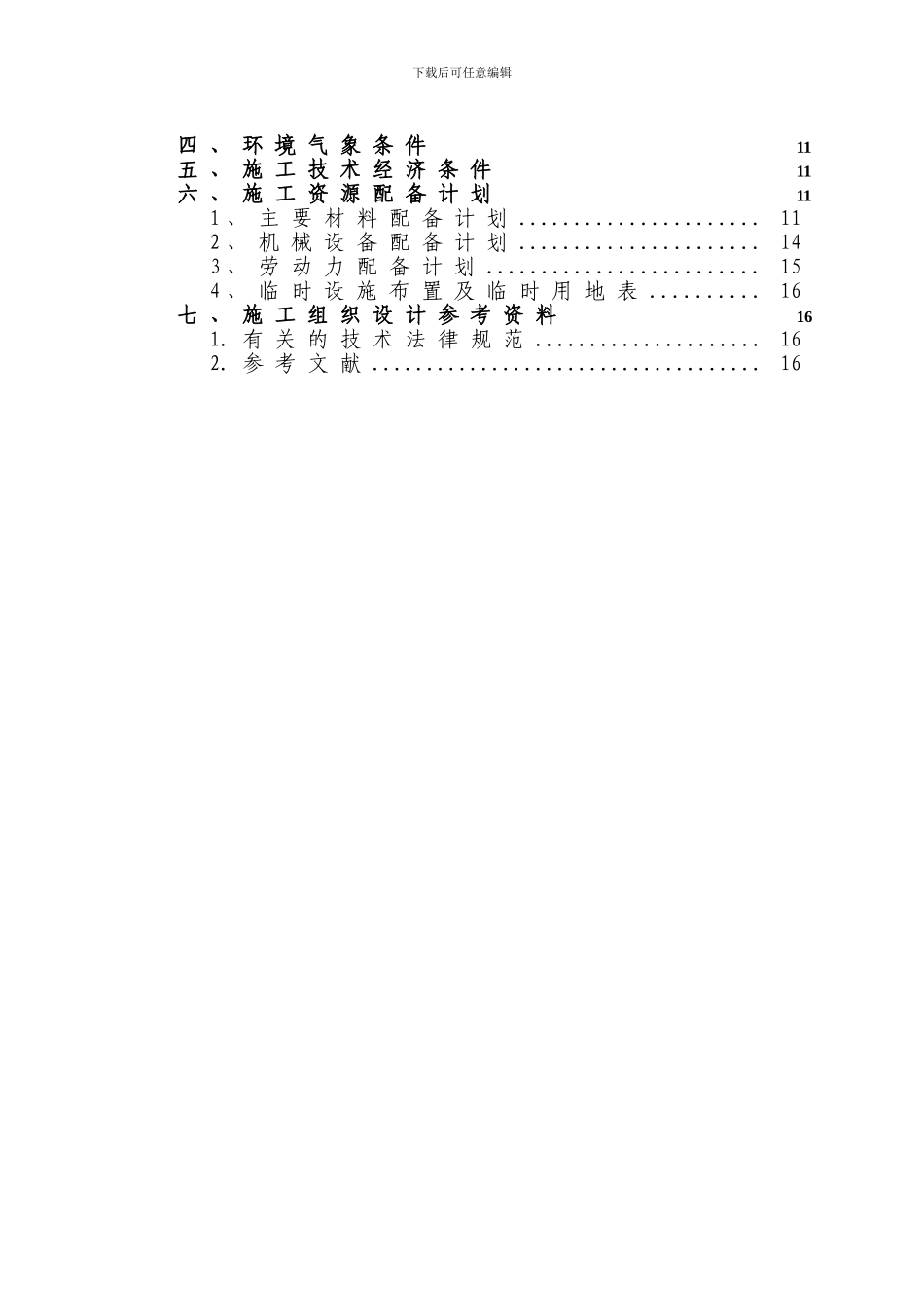 2024届建筑装饰施工组织方向毕业设计任务书_第3页