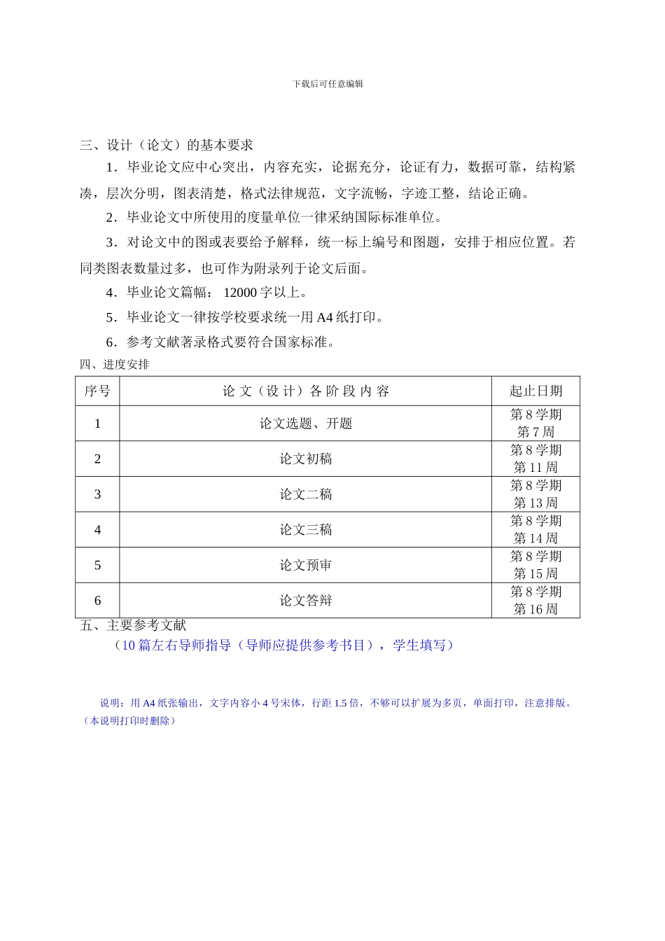 2024届工程管理毕业论文111格式_第2页