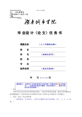 2024届工程管理毕业论文111格式