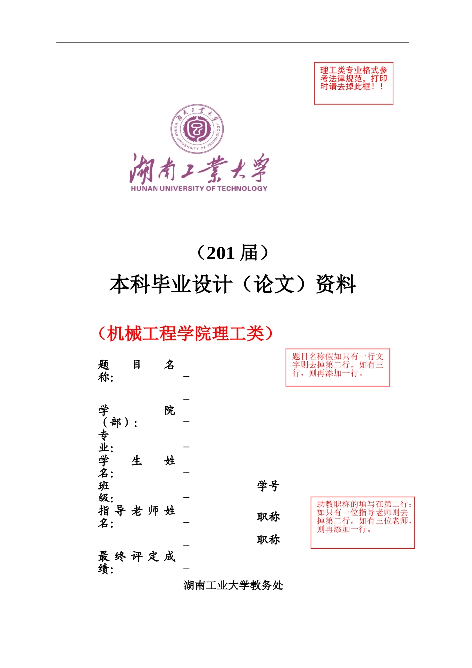 2024届机械工程学院毕业设计格式规范_第1页