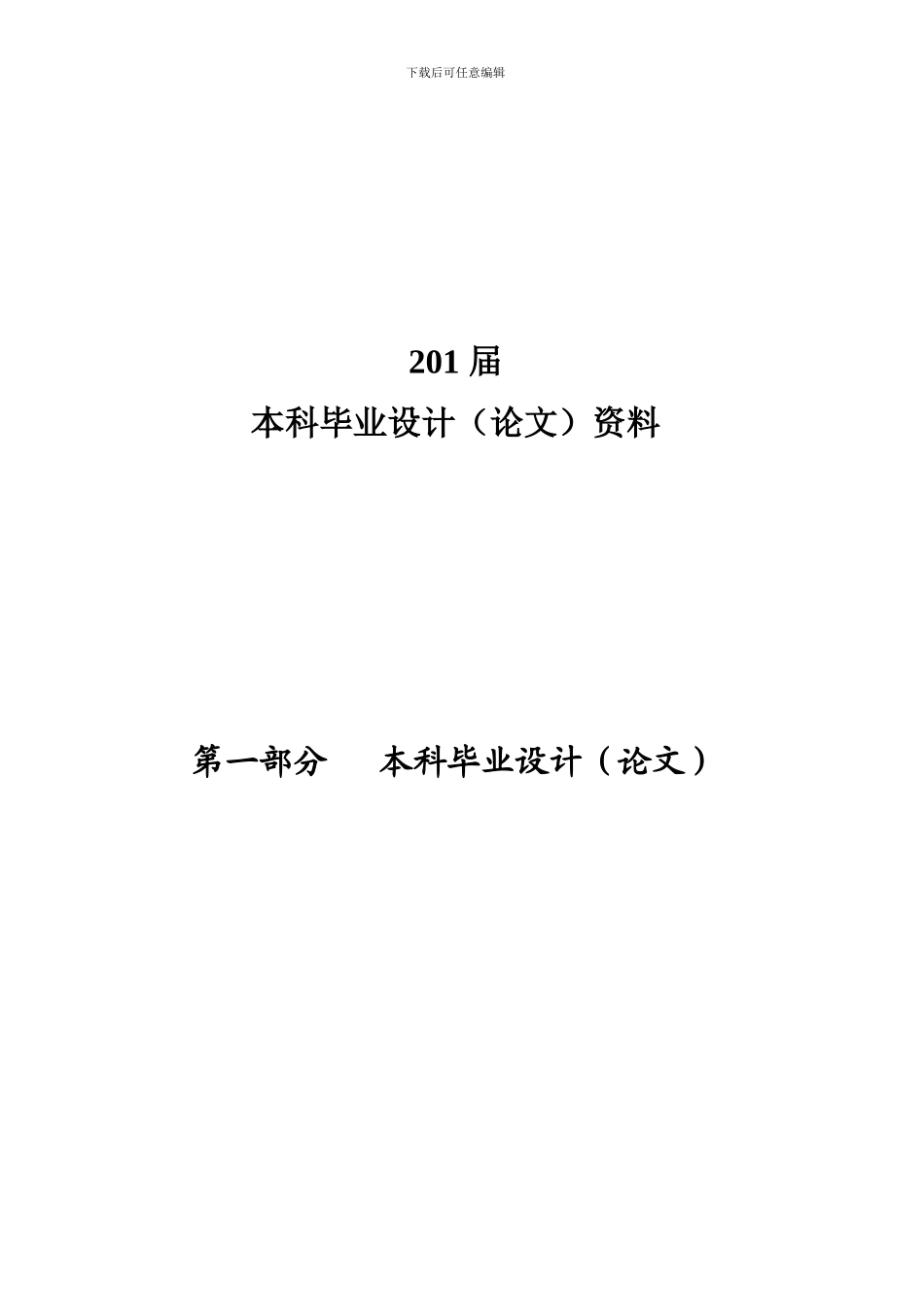 2024届机械工程学院毕业设计格式规范_第3页