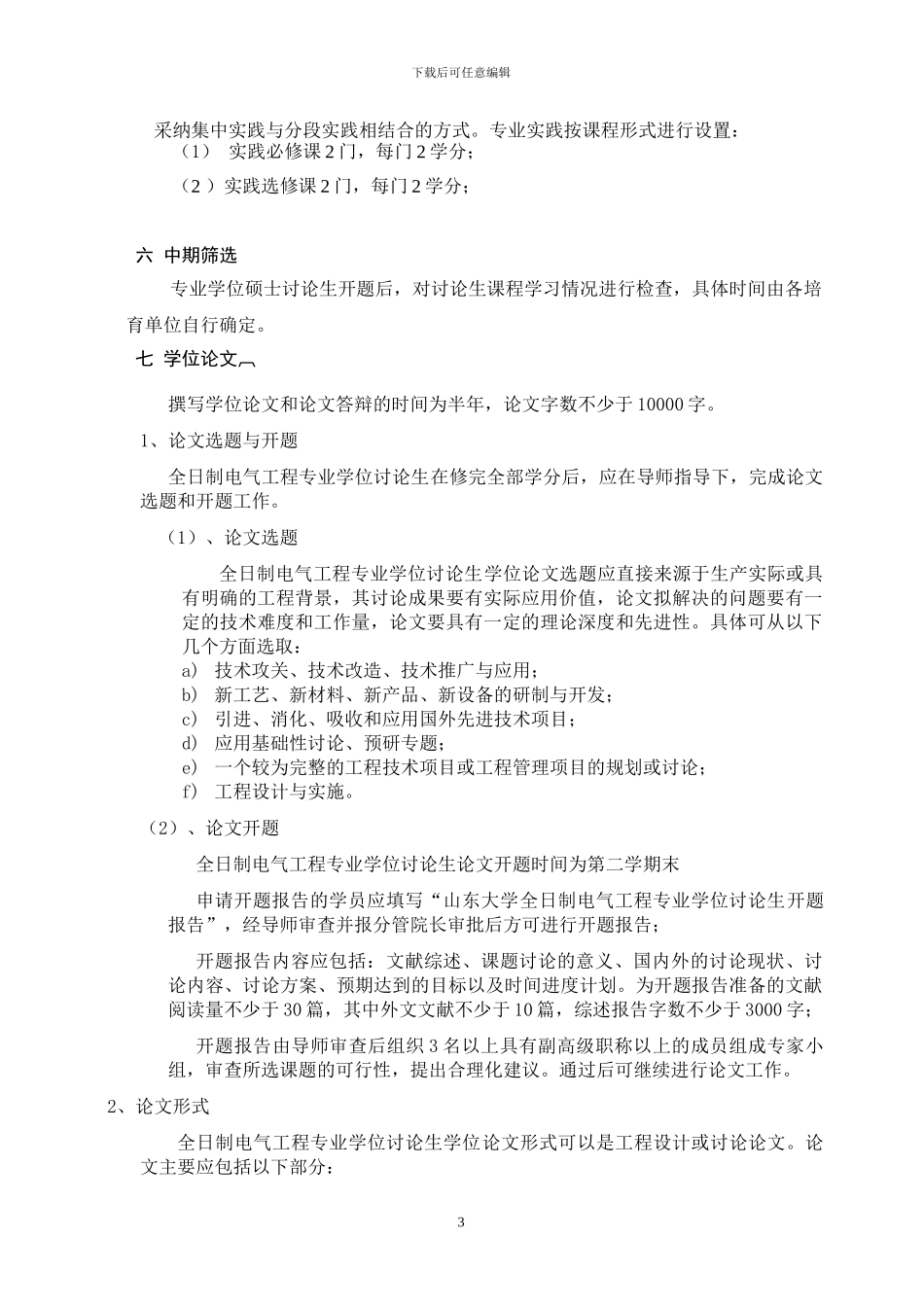 2024山东大学电气工程硕士培养方案_第3页