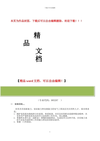 2024山东大学电气工程硕士培养方案