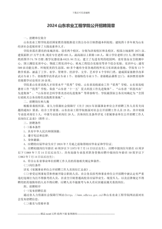 2024山东农业工程学院公开招聘简章