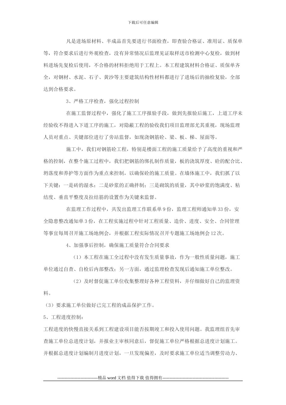 2024工程监理工作总结报告_第2页