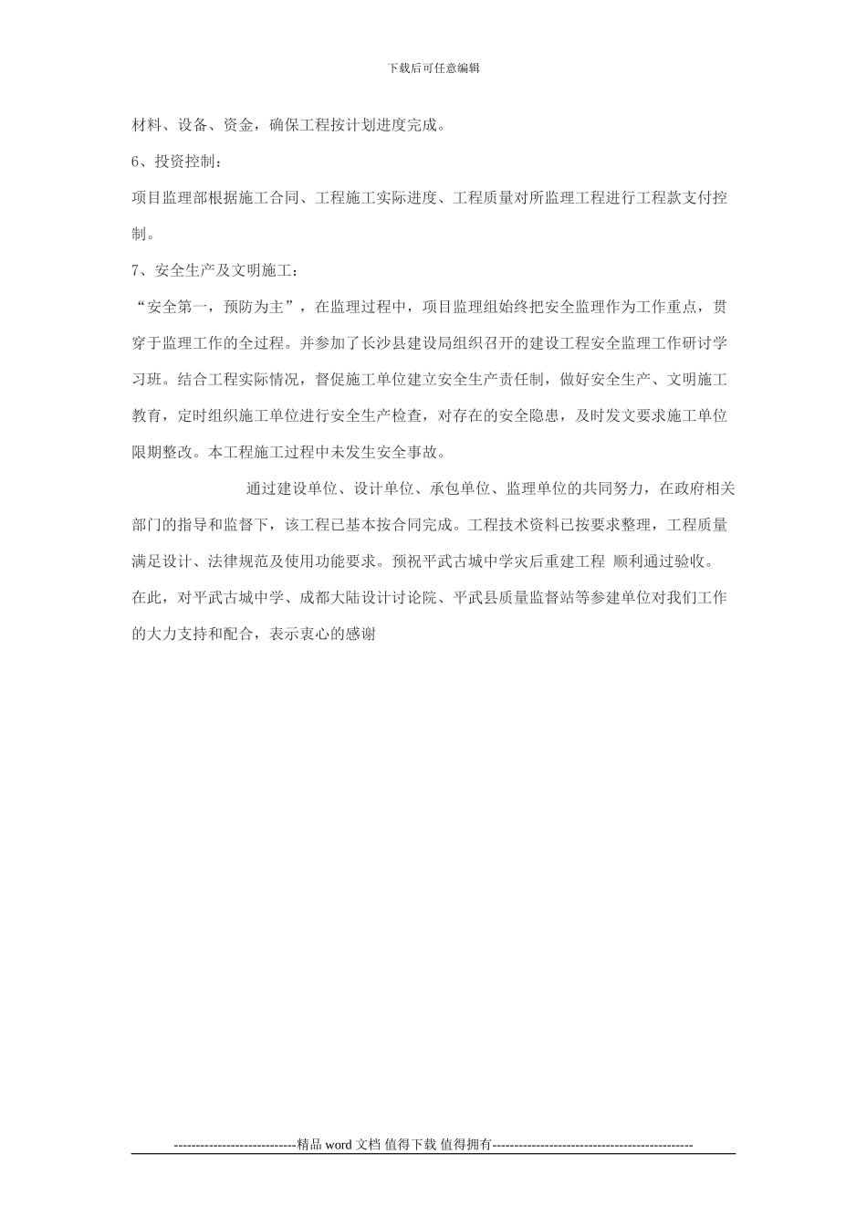 2024工程监理工作总结报告_第3页