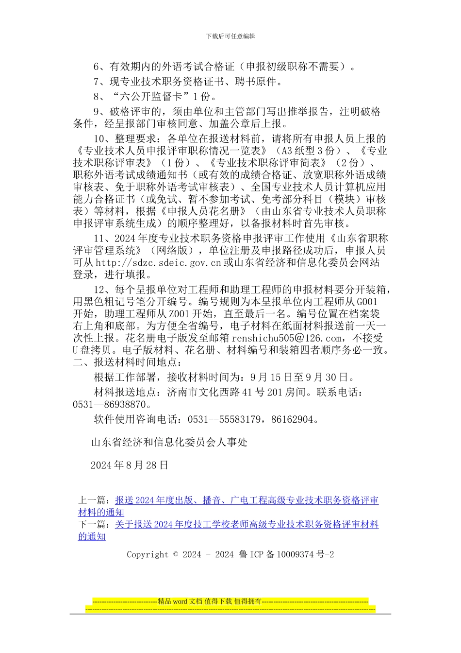 2024工程中级评审材料通知_第2页